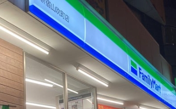 コンビニ　ファミリーマート新宿山吹町店（コンビニ）まで214m