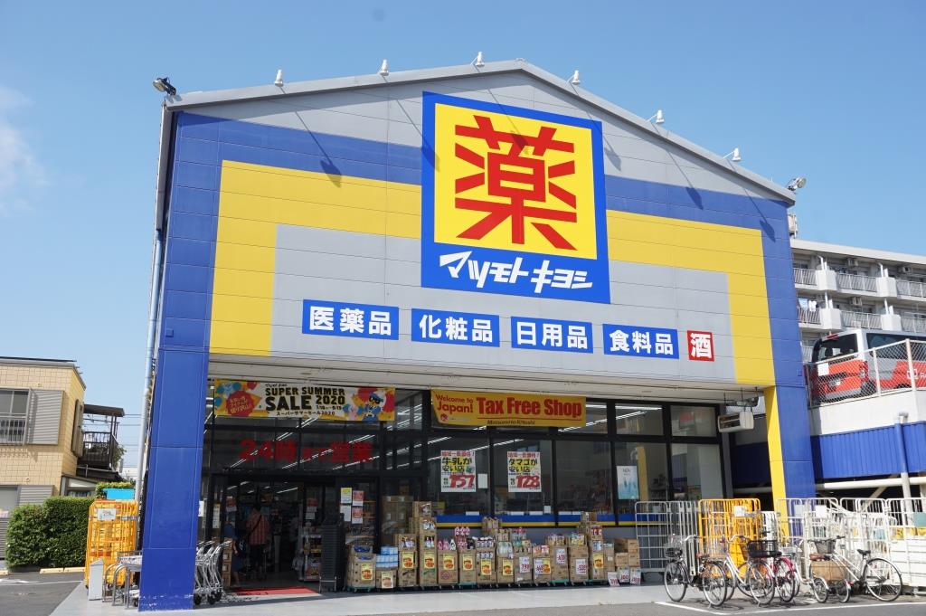 ドラックストア　ドラッグストア マツモトキヨシ 西川口店（ドラッグストア）まで1130m