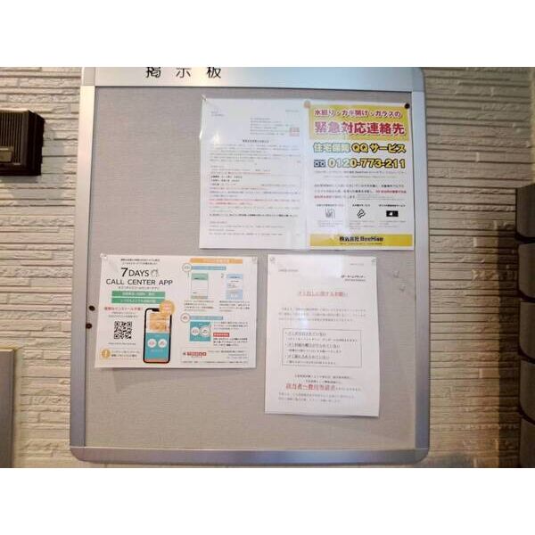 その他共有部分