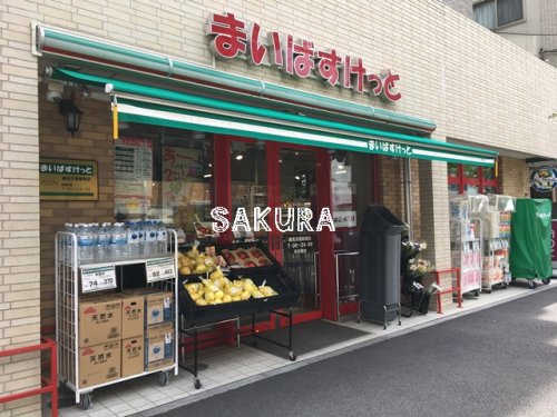スーパー　まいばすけっと 鶴見市場駅南店（スーパー）まで249m