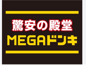 その他　ドン・キホーテ半田店（その他）まで951m