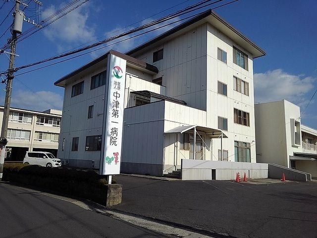 病院　中津第一病院（病院）まで1200m