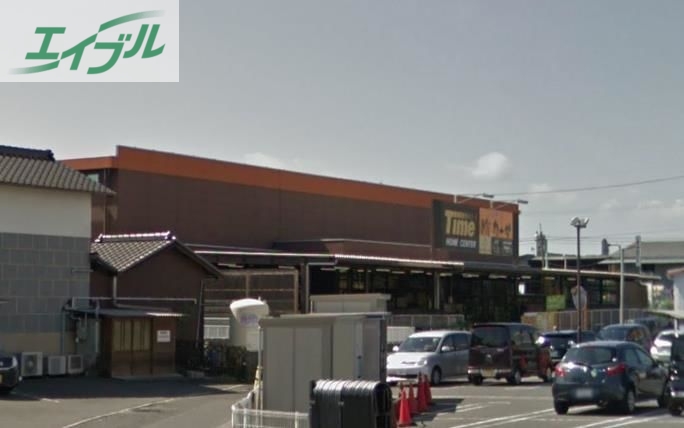 ホームセンター　タイム平井店（ホームセンター）まで1711m