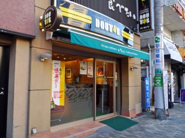 飲食店　ドトールコーヒーショップ初台南口店（飲食店）まで128m