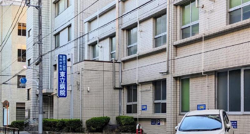 病院　東立病院（病院）まで650m