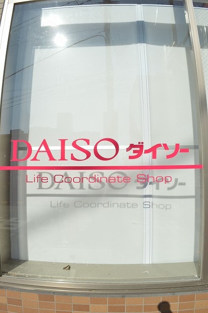 スーパー　ザ・ダイソー 京都西院駅前店（スーパー）まで546m