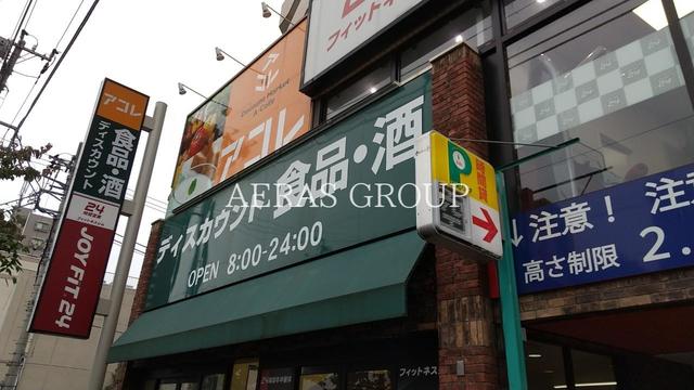 スーパー　アコレ 板橋本町店（スーパー）まで108m