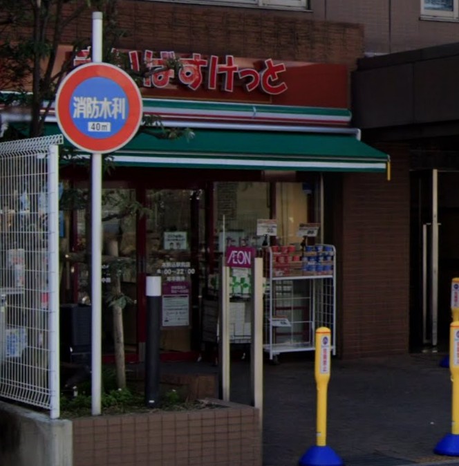 スーパー　まいばすけっと本駒込駅前（スーパー）まで87m