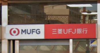 銀行　三菱UFJ銀行塚口支店武庫之荘出張所（銀行）まで1924m