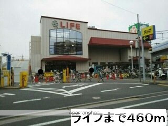 スーパー　ライフ（スーパー）まで460m
