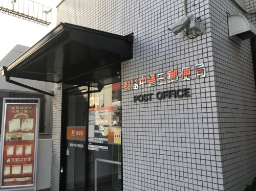 郵便局　都島中通三郵便局（郵便局）まで353m