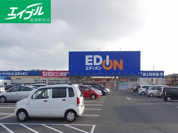 その他　エディオン中庄店（その他）まで400m