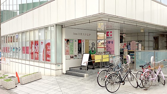 ドラックストア　ココカラファイン目黒店（ドラッグストア）まで491m