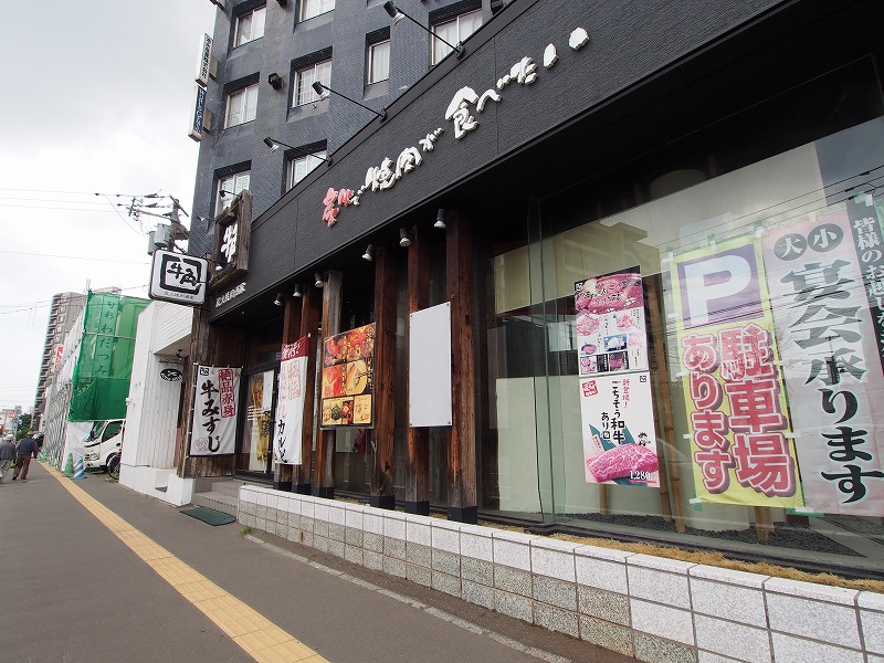 飲食店　焼肉酒家牛角平岸店（飲食店）まで703m