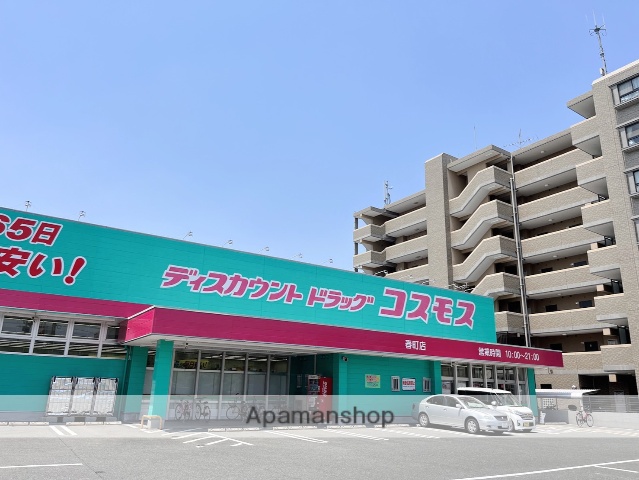 ドラックストア　（株）コスモス薬品／ディスカウントドラッグコスモス春町店（ドラッグストア）まで129m