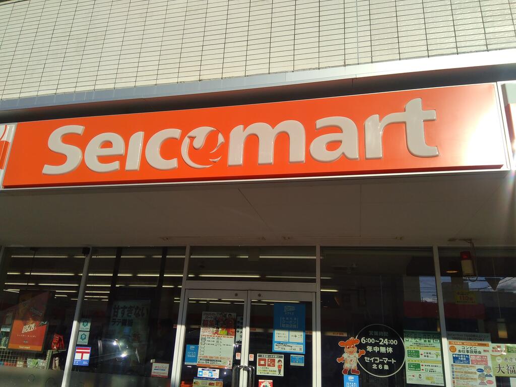 コンビニ　セイコーマート北6条店（コンビニ）まで110m