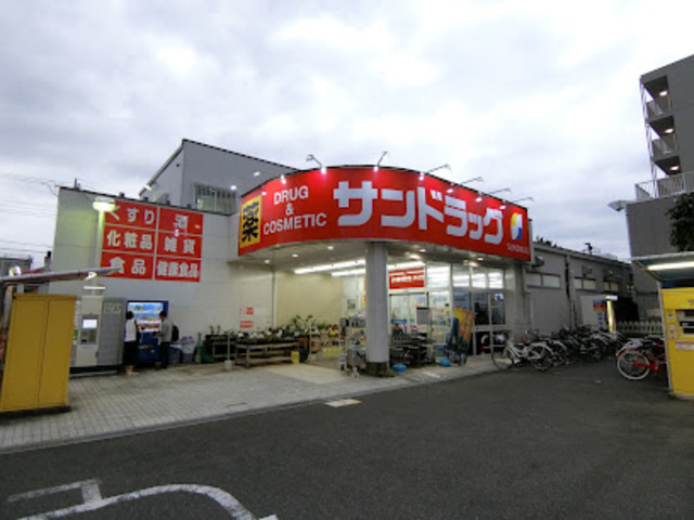 ドラックストア　サンドラッグ京王堀之内店（ドラッグストア）まで817m