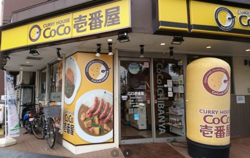 飲食店　カレーハウスCoCo壱番屋 大正区三軒家店（飲食店）まで619m