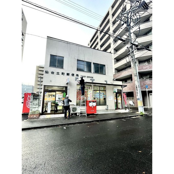 郵便局　仙台立町郵便局（郵便局）まで325m