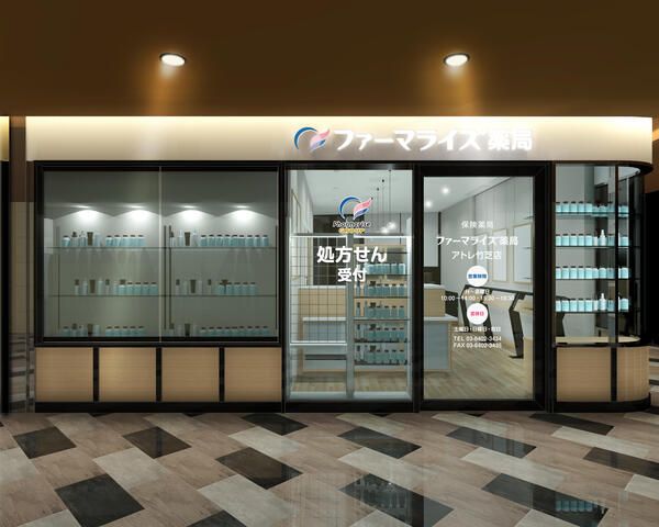 ドラックストア　ファーマライズ薬局 アトレ竹芝店（ドラッグストア）まで559m