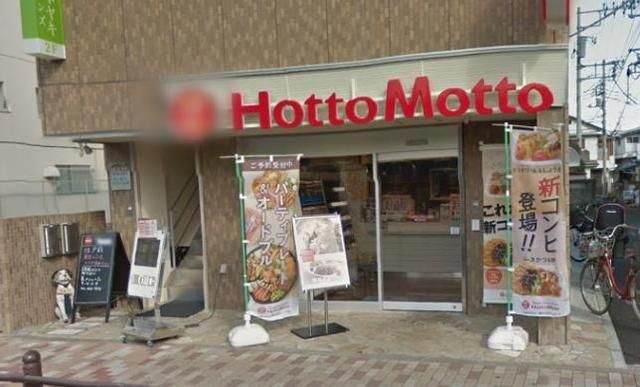 飲食店　ほっともっと保谷店（飲食店）まで665m