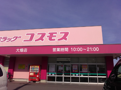 ドラックストア　ドラッグストアコスモス 大畑店（ドラッグストア）まで571m