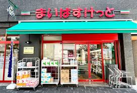 スーパー　まいばすけっと四谷三丁目駅東店（スーパー）まで210m