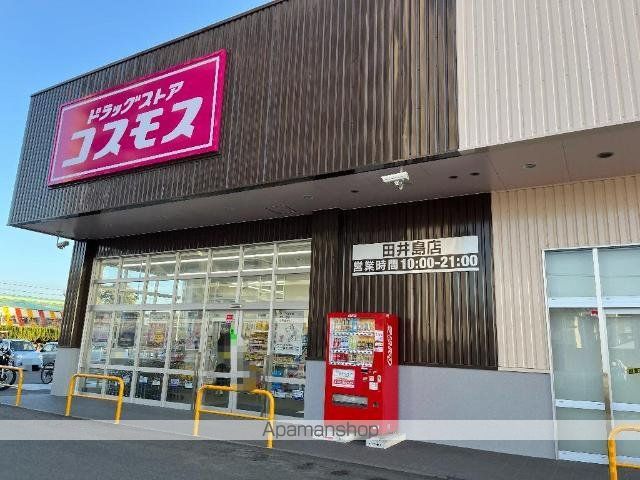 その他　ディスカウントドラッグコスモス田井島店（その他）まで1011m