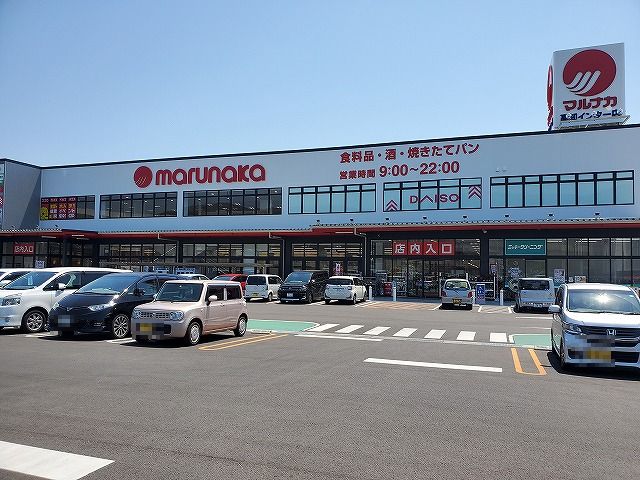 スーパー　マルナカ高知インター店（スーパー）まで558m