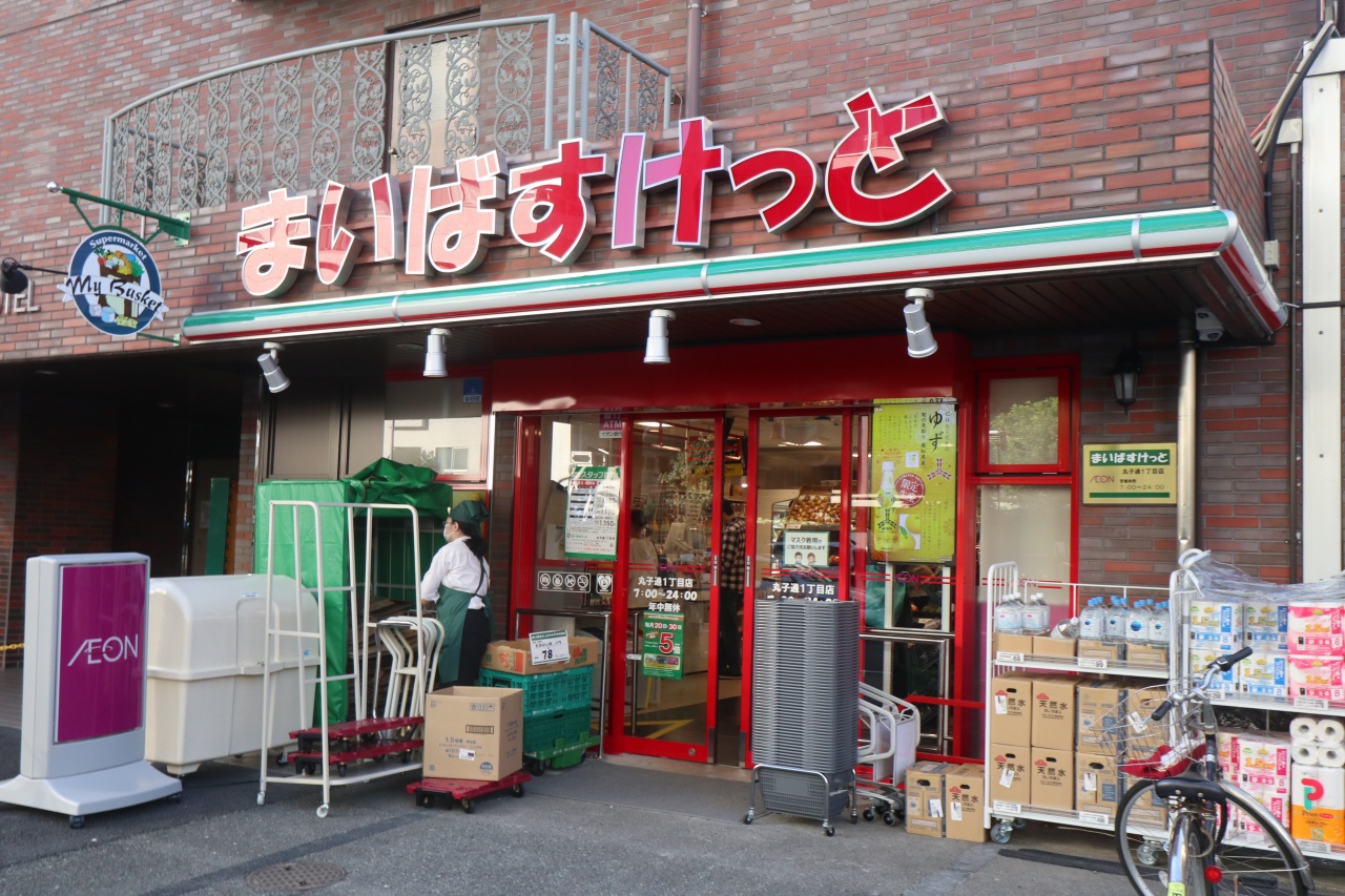 スーパー　まいばすけっと丸子通1丁目店（スーパー）まで269m