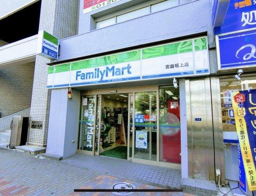 コンビニ　ファミリーマート 宮益坂上店（コンビニ）まで88m