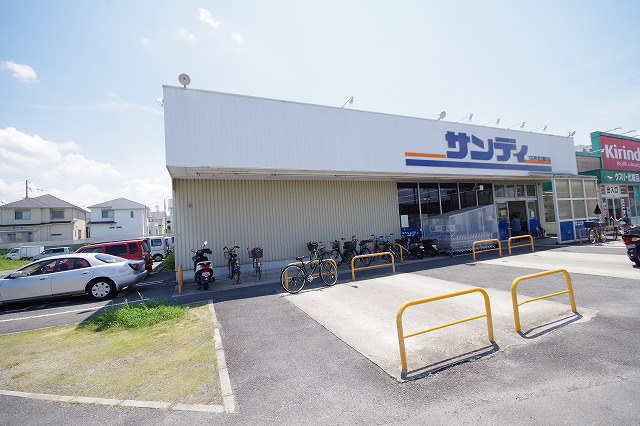 スーパー　サンディ 枚方養父店（スーパー）まで1038m