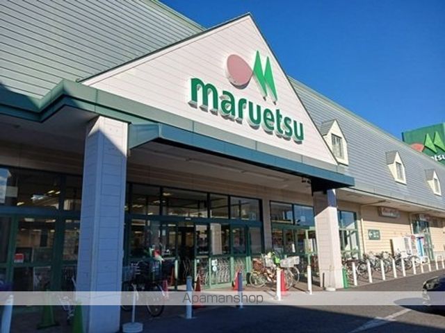 スーパー　マルエツ（スーパー）まで950m