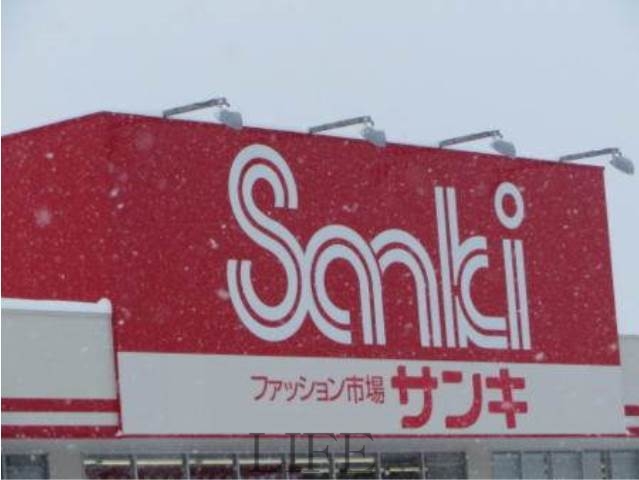 ショッピングセンター　サンキ西岡店（ショッピングセンター）まで739m