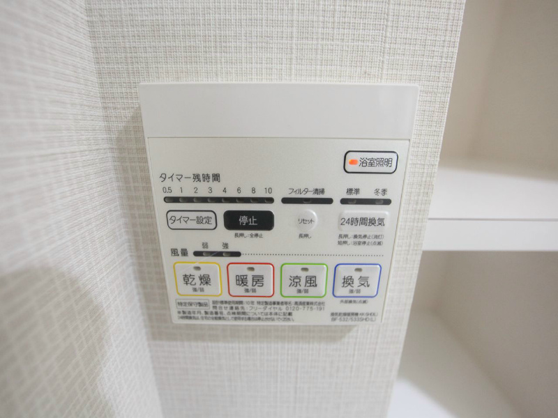 その他設備　浴室暖房乾燥機付 24時間換気機能付バスルーム