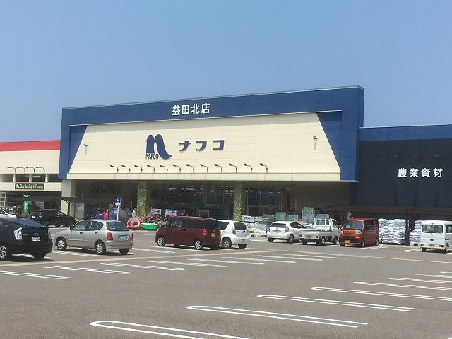 ホームセンター　ホームプラザナフコ 益田店（ホームセンター）まで548m