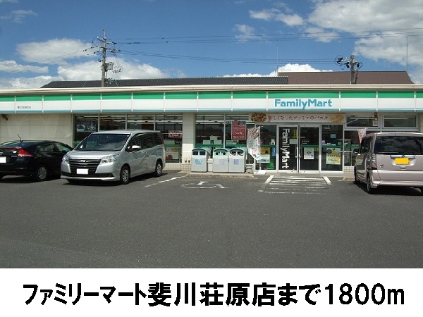 コンビニ　ファミリーマート斐川荘原店（コンビニ）まで1800m
