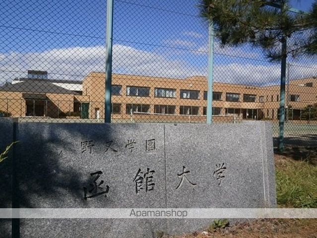 大学・短大　函館大学（大学・短大）まで1100m