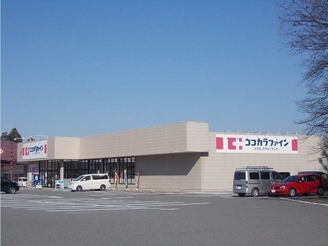 ドラックストア　ココカラファイン会津若松店（ドラッグストア）まで700m