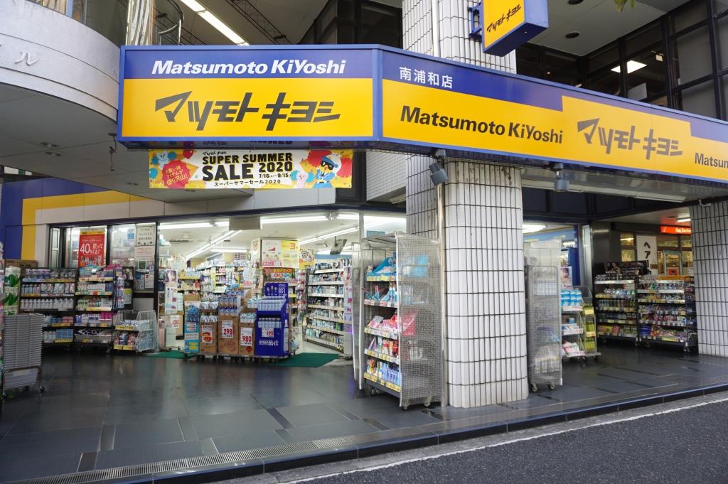 ドラックストア　マツモトキヨシ 南浦和店（ドラッグストア）まで74m