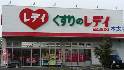 ドラックストア　レディ（ドラッグストア）まで444m