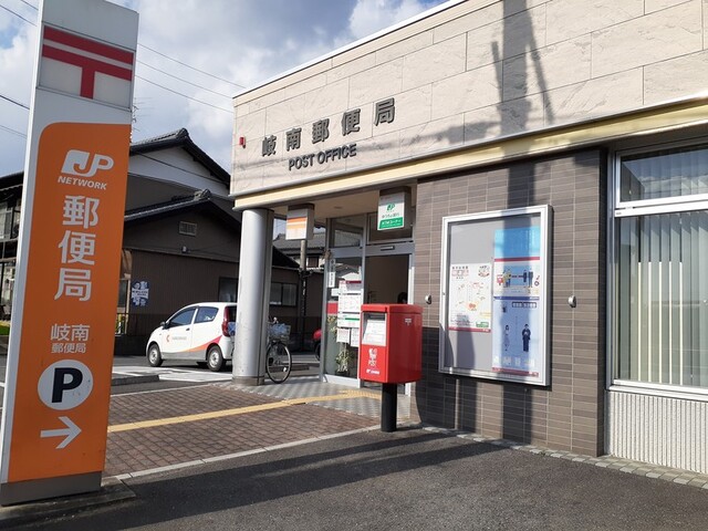 郵便局　岐南町郵便局（郵便局）まで900m