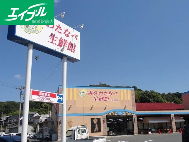 スーパー　わたなべ生鮮館菰池店（スーパー）まで490m