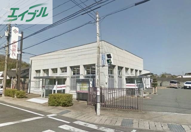 銀行　中国銀行八浜支店（銀行）まで61m