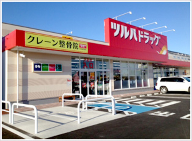 ドラックストア　ツルハドラッグ大和渋谷店（ドラッグストア）まで535m
