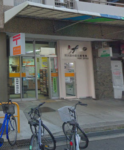 郵便局　東大阪小阪北郵便局（郵便局）まで183m