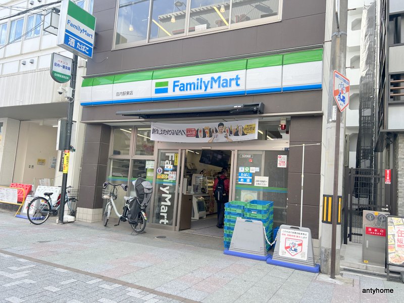 コンビニ　ファミリーマート 庄内駅東店（コンビニ）まで622m