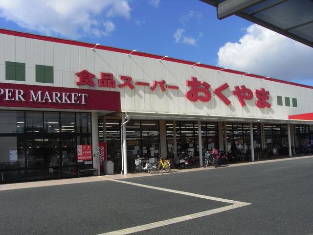 スーパー　スーパーおくやま橿原店（スーパー）まで1668m