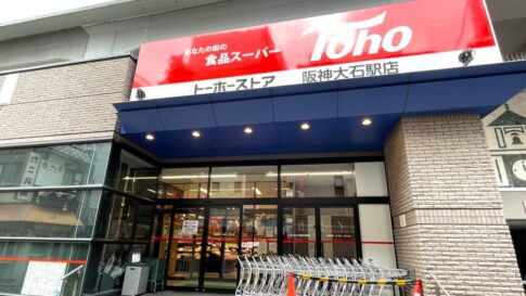 ドラックストア　V・drug阪神大石駅店（ドラッグストア）まで166m