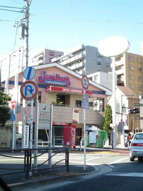 飲食店　ジョナサン（飲食店）まで230m